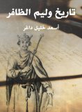 eBook: History of William Al Dhafir
