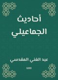 eBook: Hadiths of the group