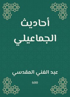 eBook: Hadiths of the group
