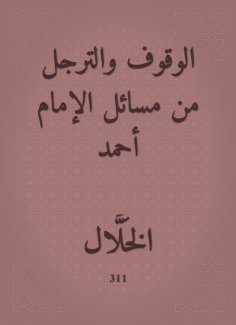 eBook: Standing and getting off from the issues of Imam Ahmad