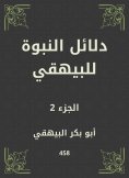 ebook: Evidence of prophecy to Al -Bayhaqi