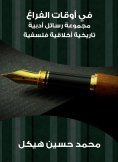 eBook: In leisure: a collection of historical, ethical, philosophical literary messages