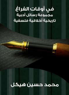 eBook: In leisure: a collection of historical, ethical, philosophical literary messages
