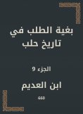 eBook: In order to demand the history of Aleppo