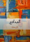 eBook: Bedouin