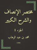 eBook: The brief fairness and the great explanation