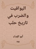 eBook: Al -Yaqit and beating in the history of Aleppo