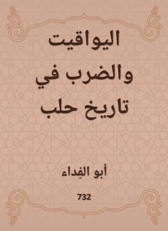 eBook: Al -Yaqit and beating in the history of Aleppo