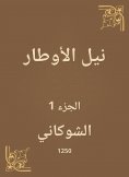 eBook: Nile Al -Awtar