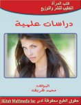 eBook: Scientific studies