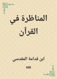 eBook: The debate in the Qur'an