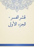 eBook: Drain peel - Part One