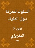 eBook: Behavior to know the countries of the kings