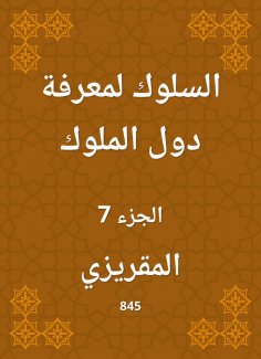 eBook: Behavior to know the countries of the kings