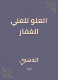 eBook: Height for the Most High