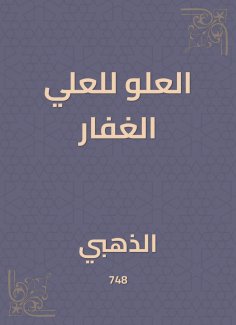 eBook: Height for the Most High