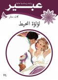eBook: Ocean pearl