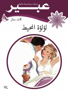 eBook: Ocean pearl