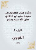 eBook: Guiding fact students to know the Sunnah of the best creatures, may God bless him and grant him peac