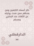 eBook: He mentioned the names of the followers and after them whose narration was correct about Al -Bukhari