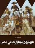 ebook: Napoleon Bonapart in Egypt