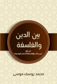 ebook: Between religion and philosophy