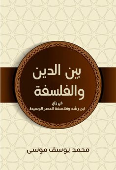 ebook: Between religion and philosophy