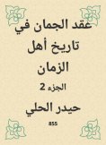 eBook: Al -Jaman held in the history of the people of time