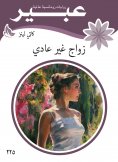 eBook: Unusual marriage