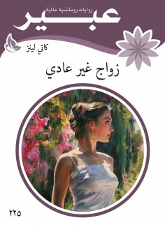 eBook: Unusual marriage