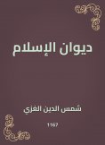 eBook: Diwan of Islam