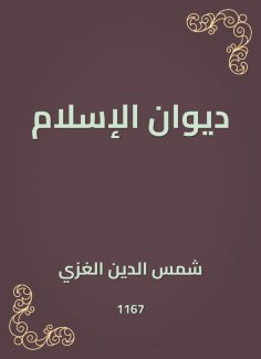 eBook: Diwan of Islam