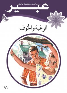 eBook: Desire and fear