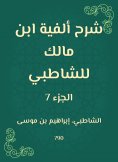 eBook: Explanation of the millennium of Ibn Malik to Al -Shatby