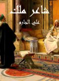 eBook: Poet King