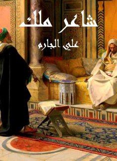 eBook: Poet King