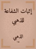 eBook: Proof of intercession for gold