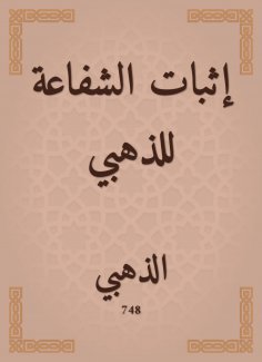 eBook: Proof of intercession for gold