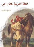 eBook: The Arabic language is a living being