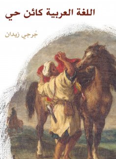 eBook: The Arabic language is a living being