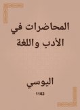 eBook: Lectures in literature and language