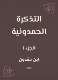 eBook: The Hamdouni ticket
