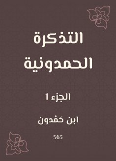 eBook: The Hamdouni ticket