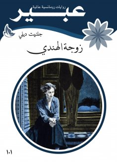 eBook: Hindi wife