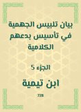 eBook: Jahmiyyah dress -up statement in establishing their verbal innovations