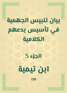 eBook: Jahmiyyah dress -up statement in establishing their verbal innovations