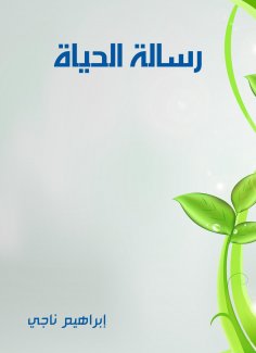 eBook: Life message