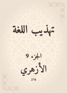 eBook: Refining the language