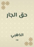 eBook: The right of the neighbor