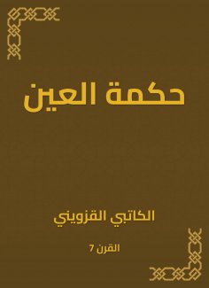 eBook: The wisdom of the eye